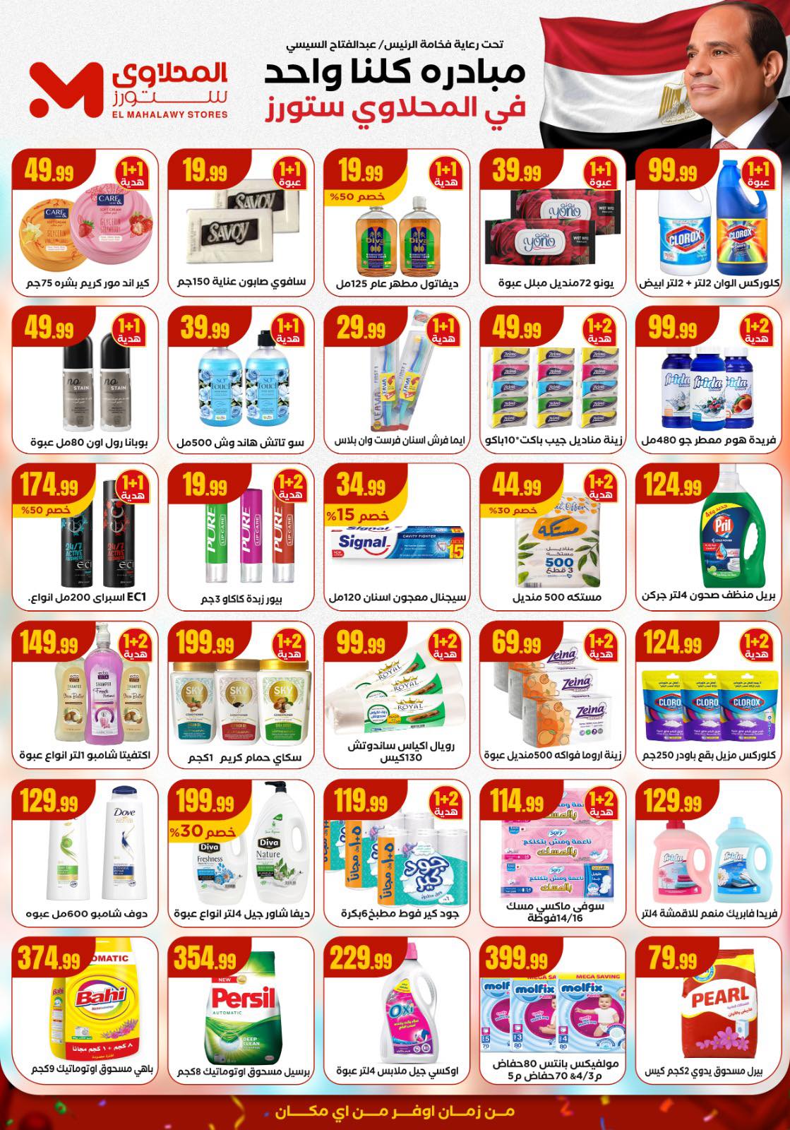 el-mahallawy offers from 25sep to 1sep 2025 عروض المحلاوي من 25 سبتمبر حتى 1 سبتمبر 2025 صفحة رقم 77